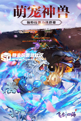 决战三界《飞剑四海》热血仙侠等你来战