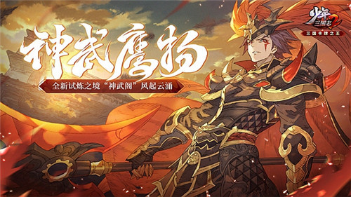 夏日福利狂欢！《少年三国志2》新版本上线