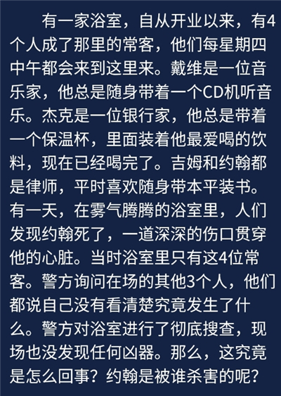 Crimaster犯罪大师