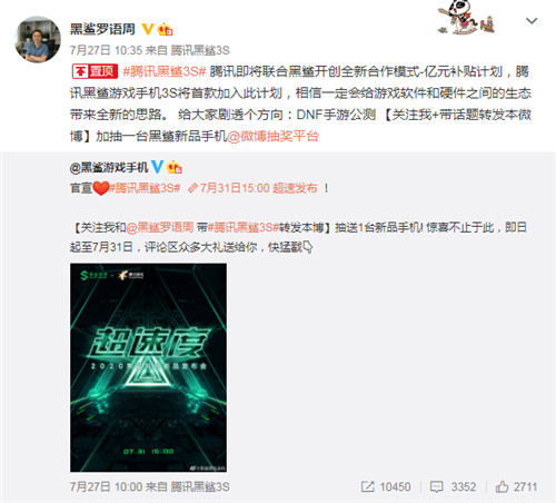 腾讯黑鲨再度携手 或为DNF手游玩家带来重磅福利