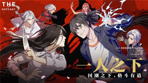 一人之下ios版
