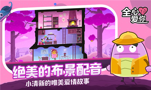 全心爱你完美版截图