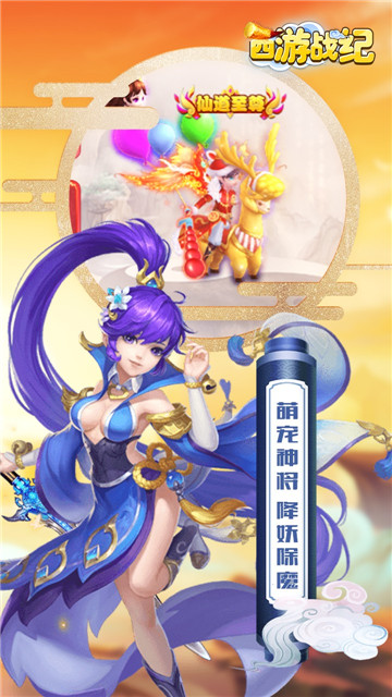 西游战记神宠养成截图