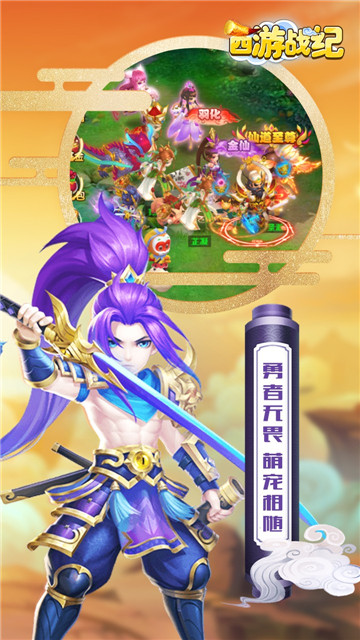 西游战记神宠养成截图