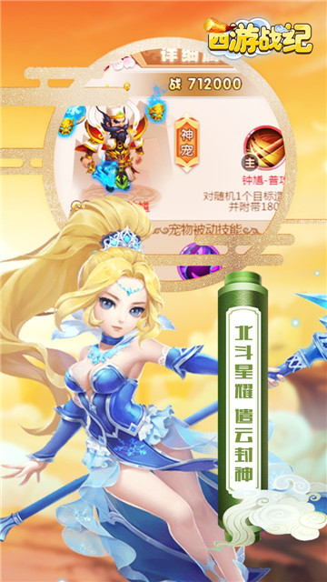 西游战记神宠养成截图