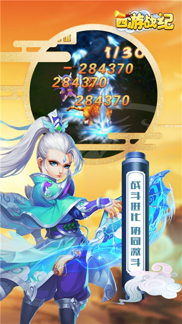 西游战记神宠养成截图