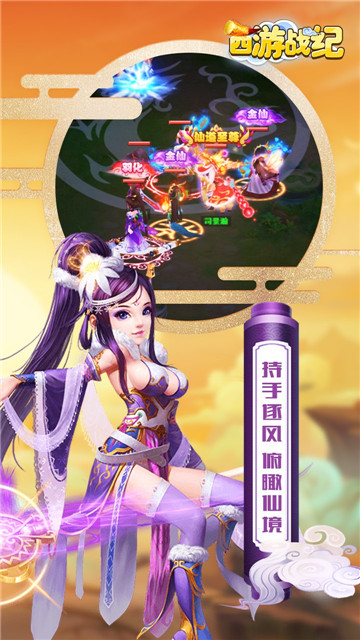 西游战记神宠养成截图