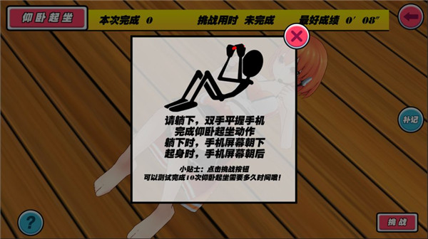 我的健身教练游戏截图