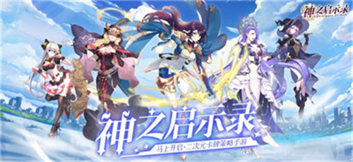 神之启示录截图