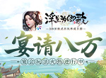 宴请八方《浮生为卿歌》宴会玩法火热进行中