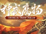 夏日福利狂欢！《少年三国志2》新版本上线