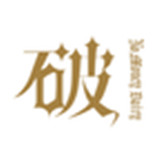 破产日记
