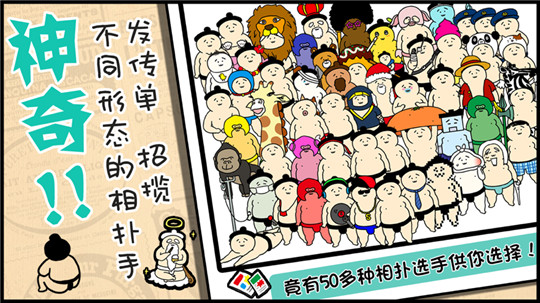捡到相扑选手中文版截图
