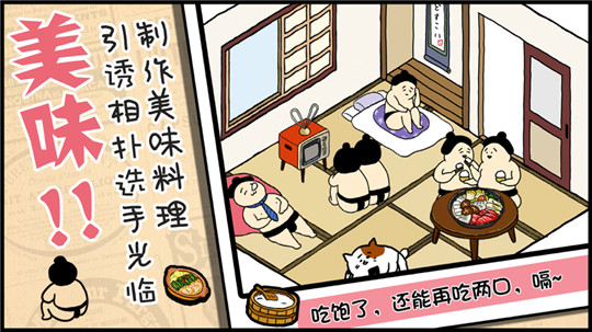 捡到相扑选手中文版截图