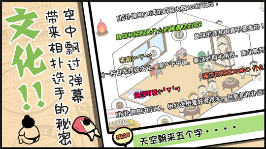 捡到相扑选手中文版截图