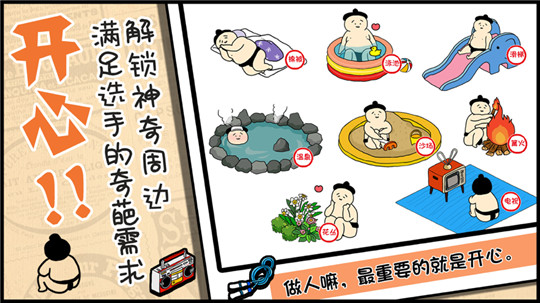 捡到相扑选手中文版截图