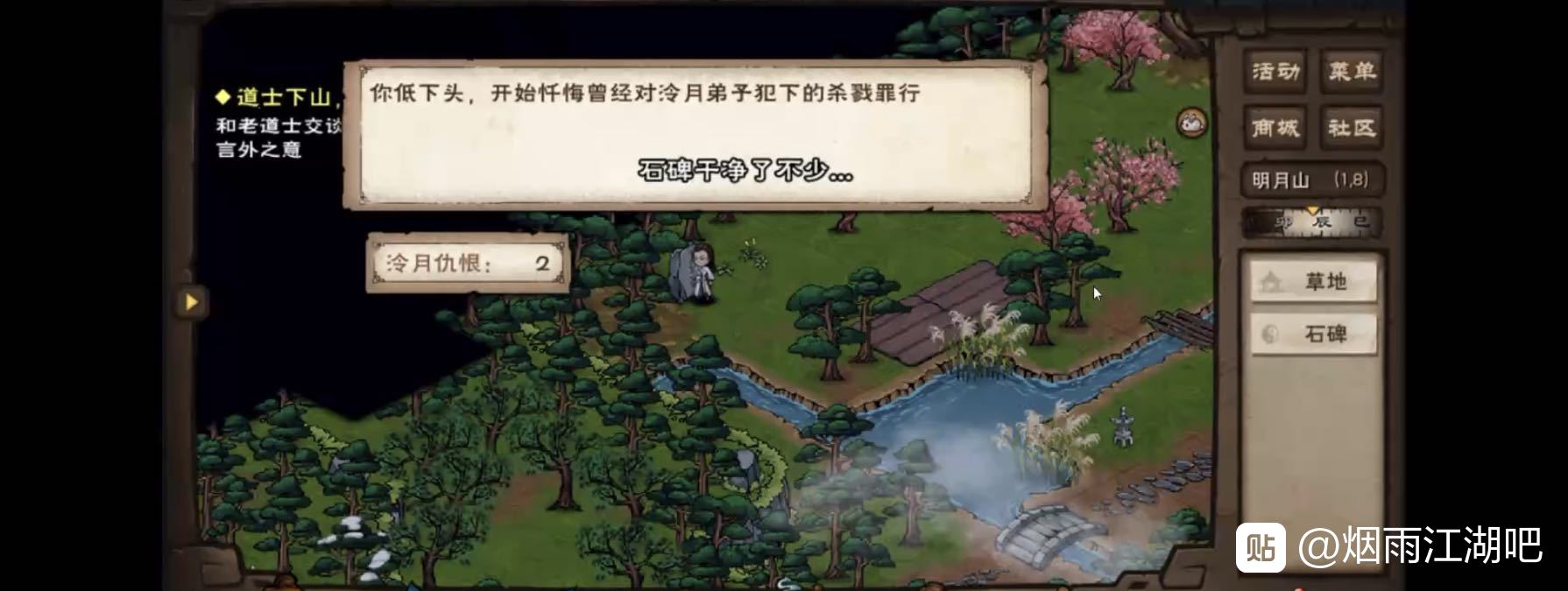 烟雨江湖