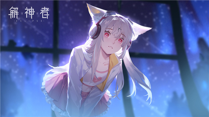 解神者