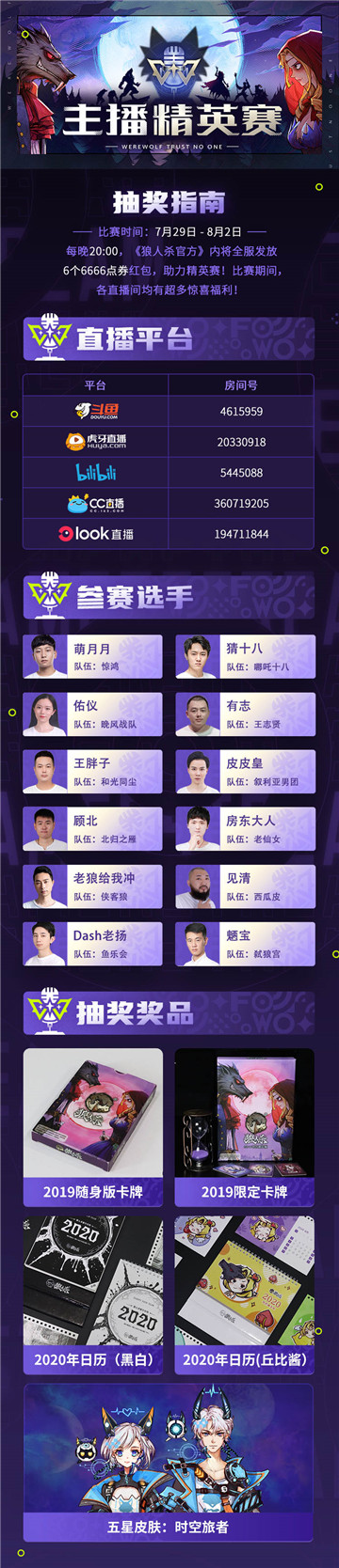 重磅！《狼人杀官方》夏季主播精英赛今日开战！