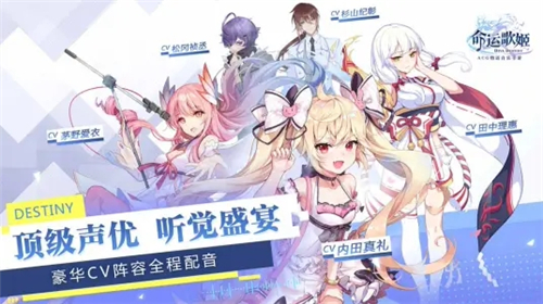 命运歌姬游戏