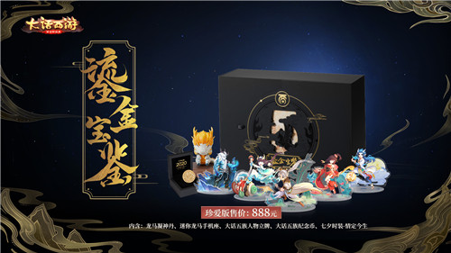 三版本信息大公布！2020鎏金宝鉴7月31日正式开售