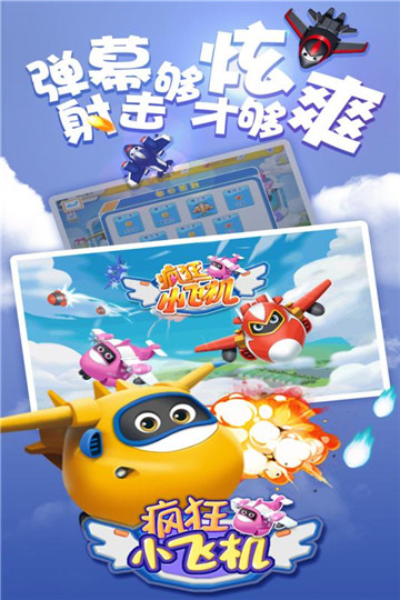 疯狂小飞机红包版截图