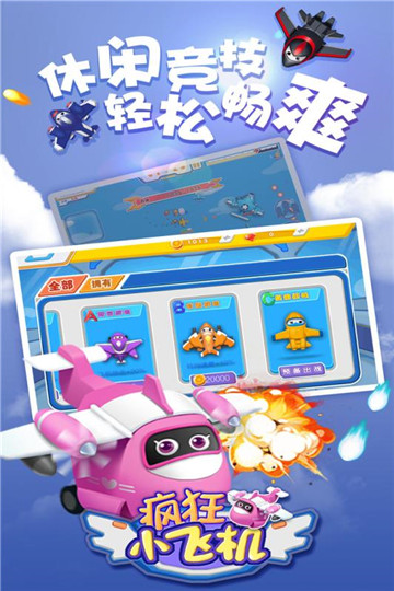 疯狂小飞机红包版截图