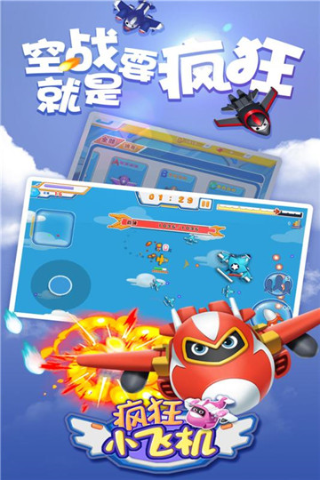 疯狂小飞机红包版截图