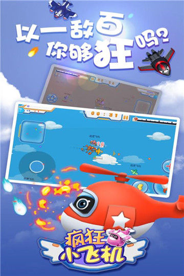 疯狂小飞机红包版截图