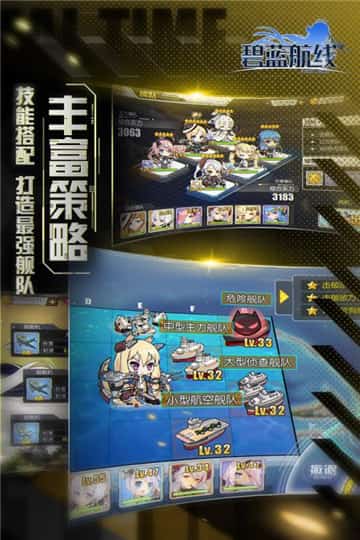 碧蓝航线手机版下载截图