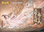 梦幻西游三维版敦煌联动今日开启，全新角色“舞天姬”抢先上线