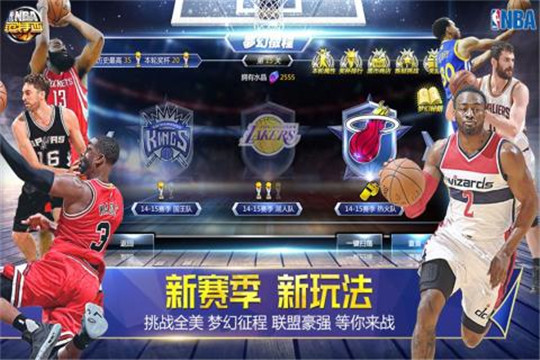 NBA范特西新游截图