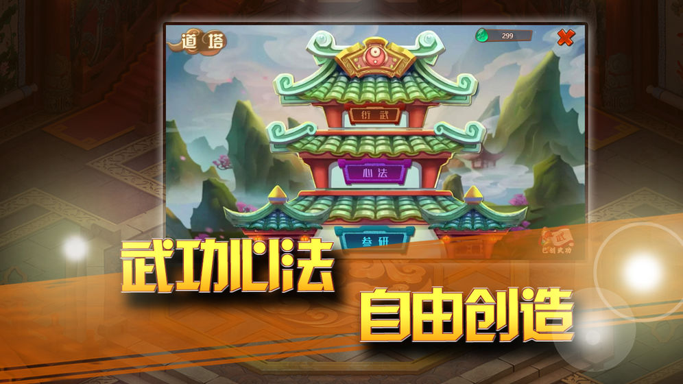 一代掌门游戏截图