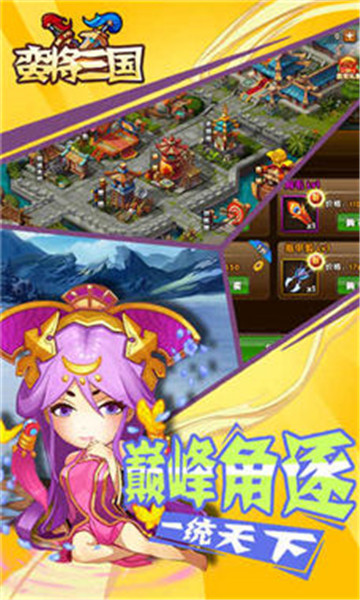蛮将三国乱世神将截图