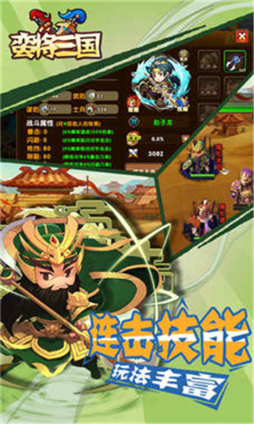 蛮将三国乱世神将截图