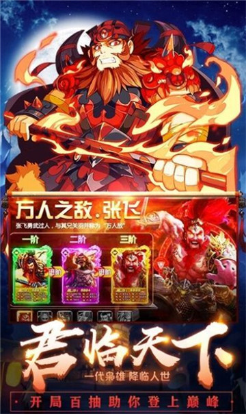三国我做主手游截图