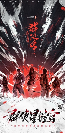 《新射雕》巅峰测试开启！群侠星推官张萌正式亮相