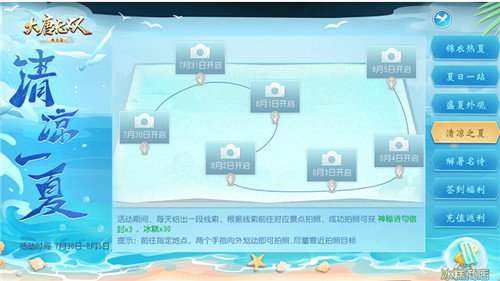 清风破暑清凉一夏《大唐无双手游》盛夏主题周精彩开启