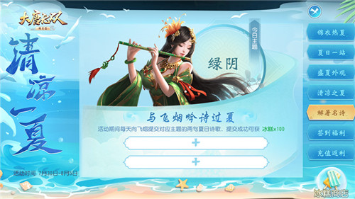 清风破暑清凉一夏《大唐无双手游》盛夏主题周精彩开启