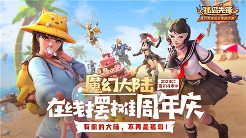 周年庆登录有礼！《孤岛先锋》即将亮相2020 ChinaJoy