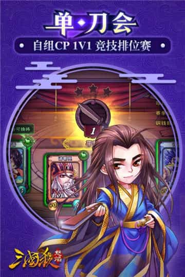 怒焰三国杀正式版截图
