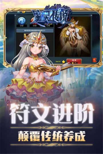 魔灵传说手机版截图