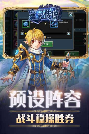 魔灵传说手机版截图