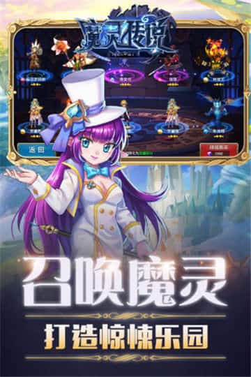 魔灵传说手机版截图