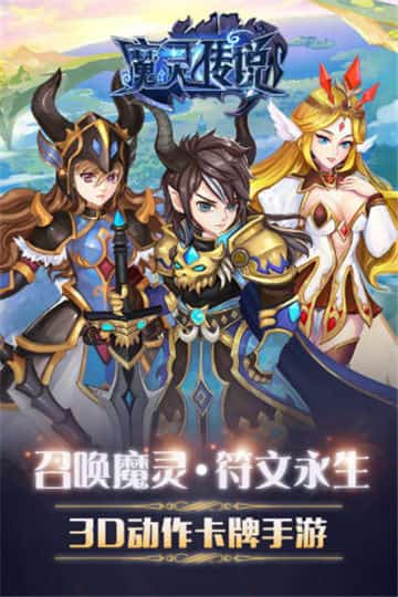 魔灵传说手机版截图