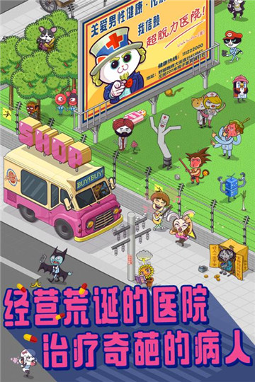 超脱力医院安卓版截图