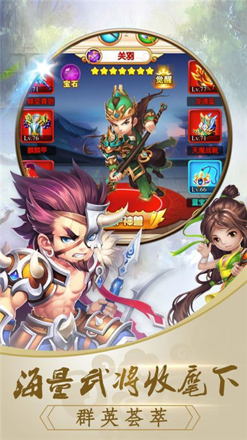欢乐三国志游戏截图