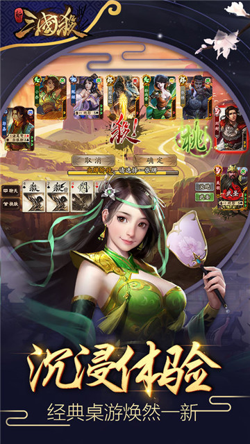 新三国杀手游截图