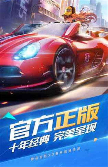 欢乐飞车手机版游戏截图