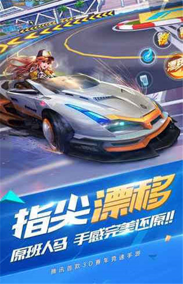 欢乐飞车手机版游戏截图